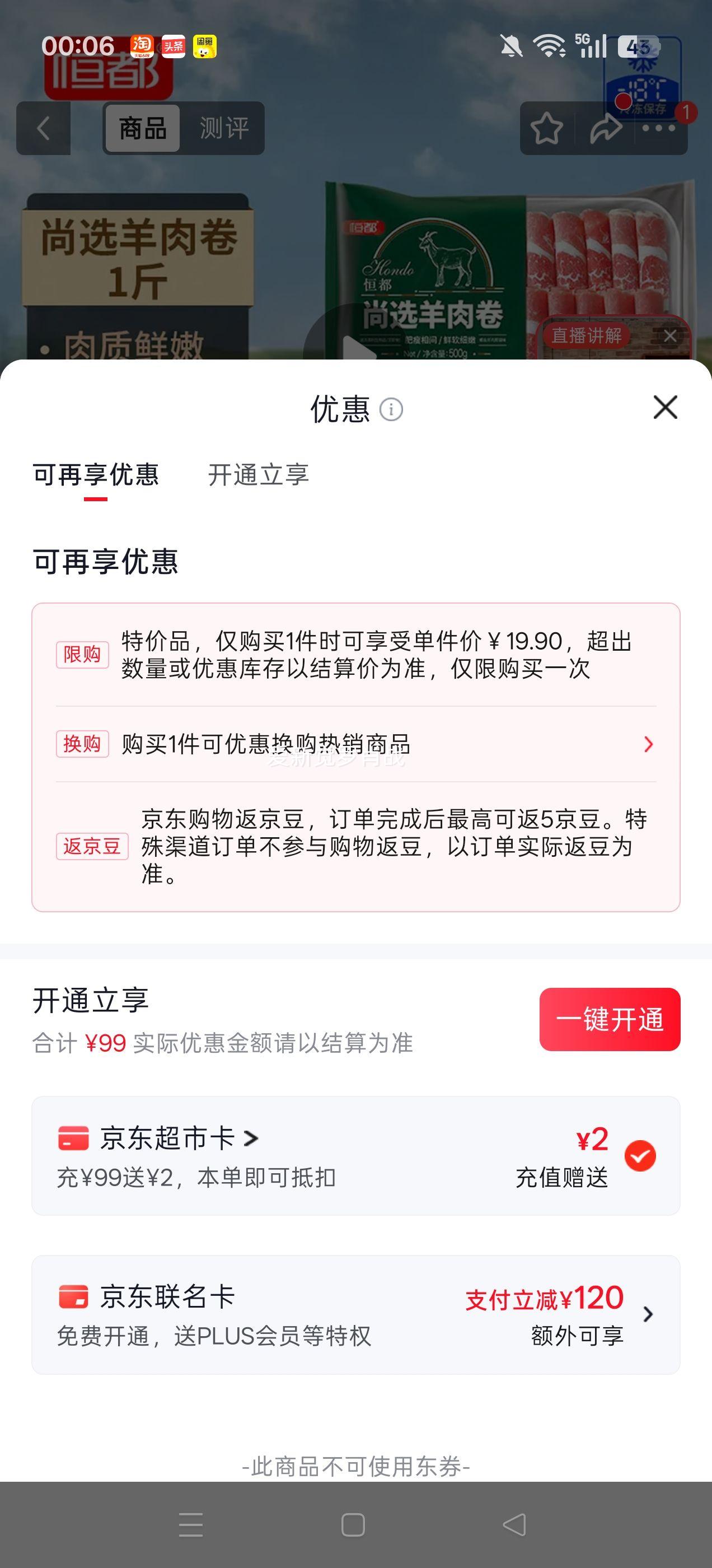恒都国产尚选羊肉卷1斤/盒冷冻 19.9元 - 86线报