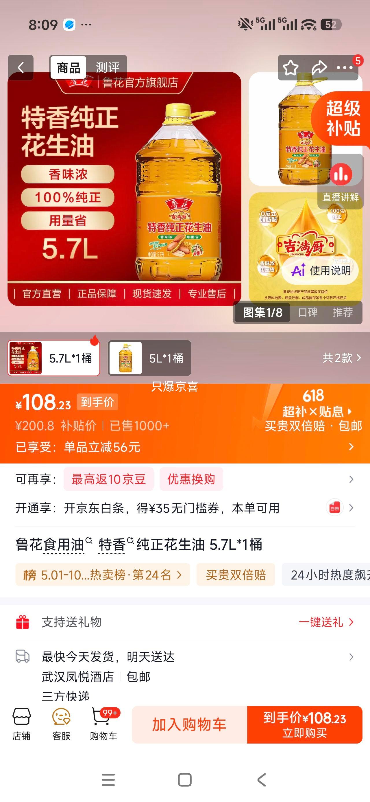 鲁花特香纯正花生油5.7L 109.8元 - 线报酷