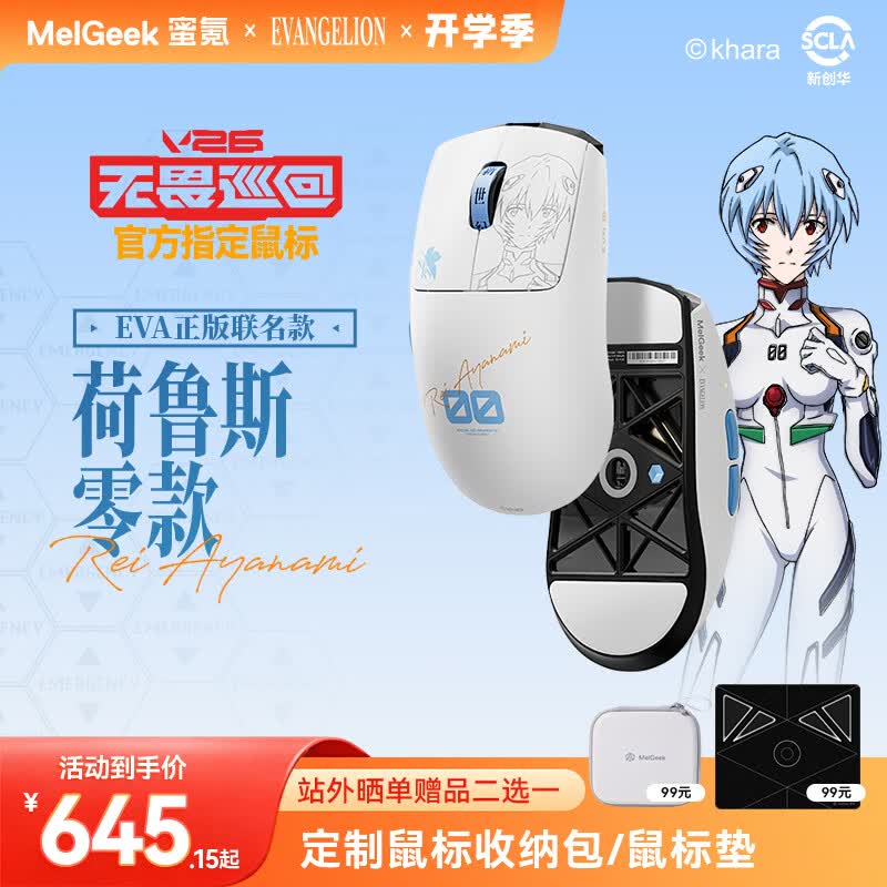 MelGeek双模连接无线鼠标荷鲁斯-零款-TTC光微动 593.54元 - 86线报