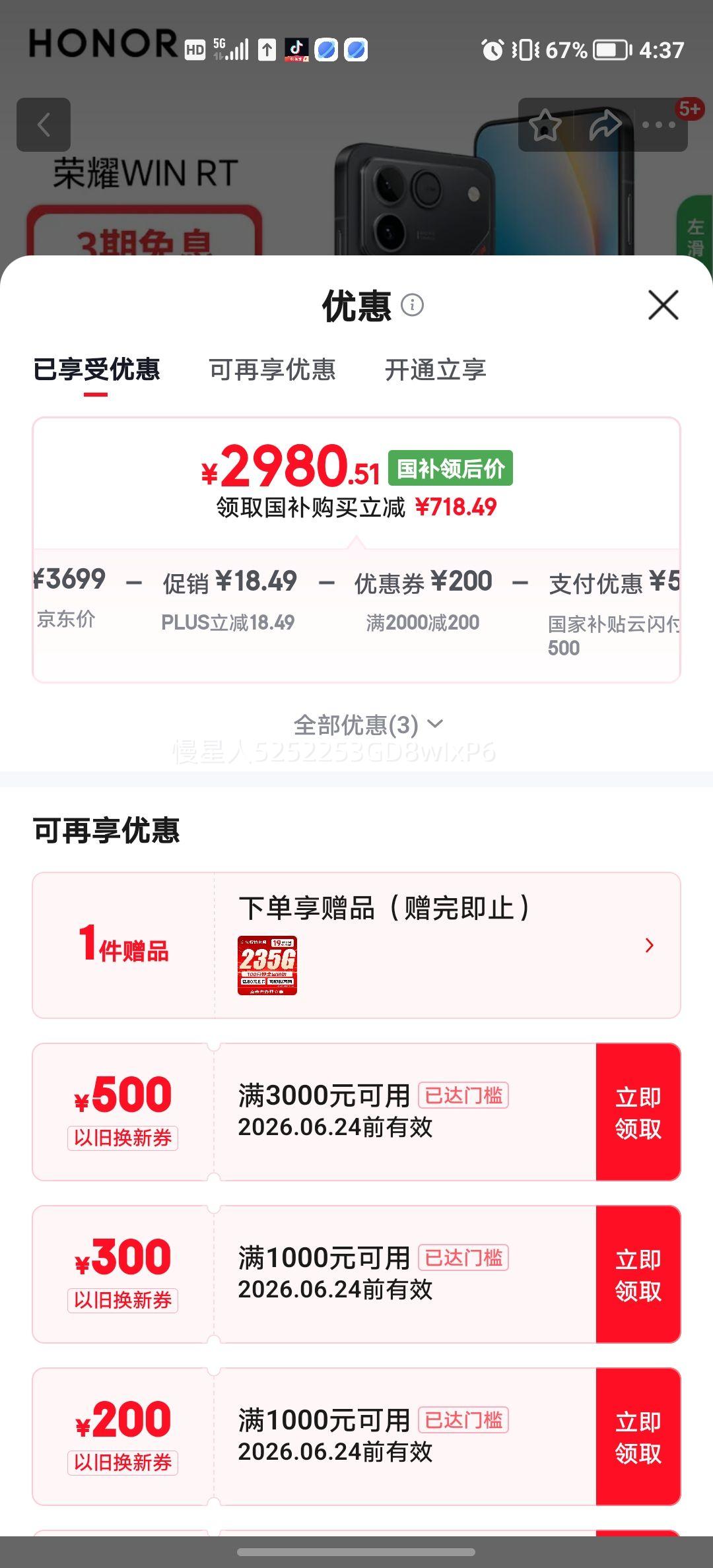 荣耀WIN RT手机16+512G 2980.51元 - 86线报