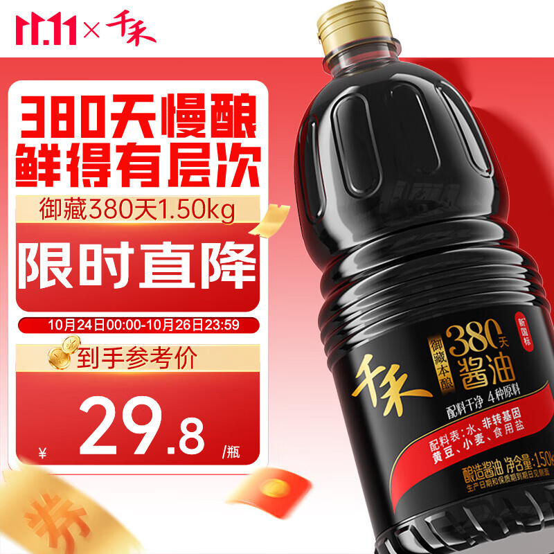 千禾御藏本酿380天特级生抽1.5kg塑料瓶装 15.49元 - 86线报 千禾御藏本酿380天特级生抽1.5kg塑料瓶装 15.49元 - 86线报