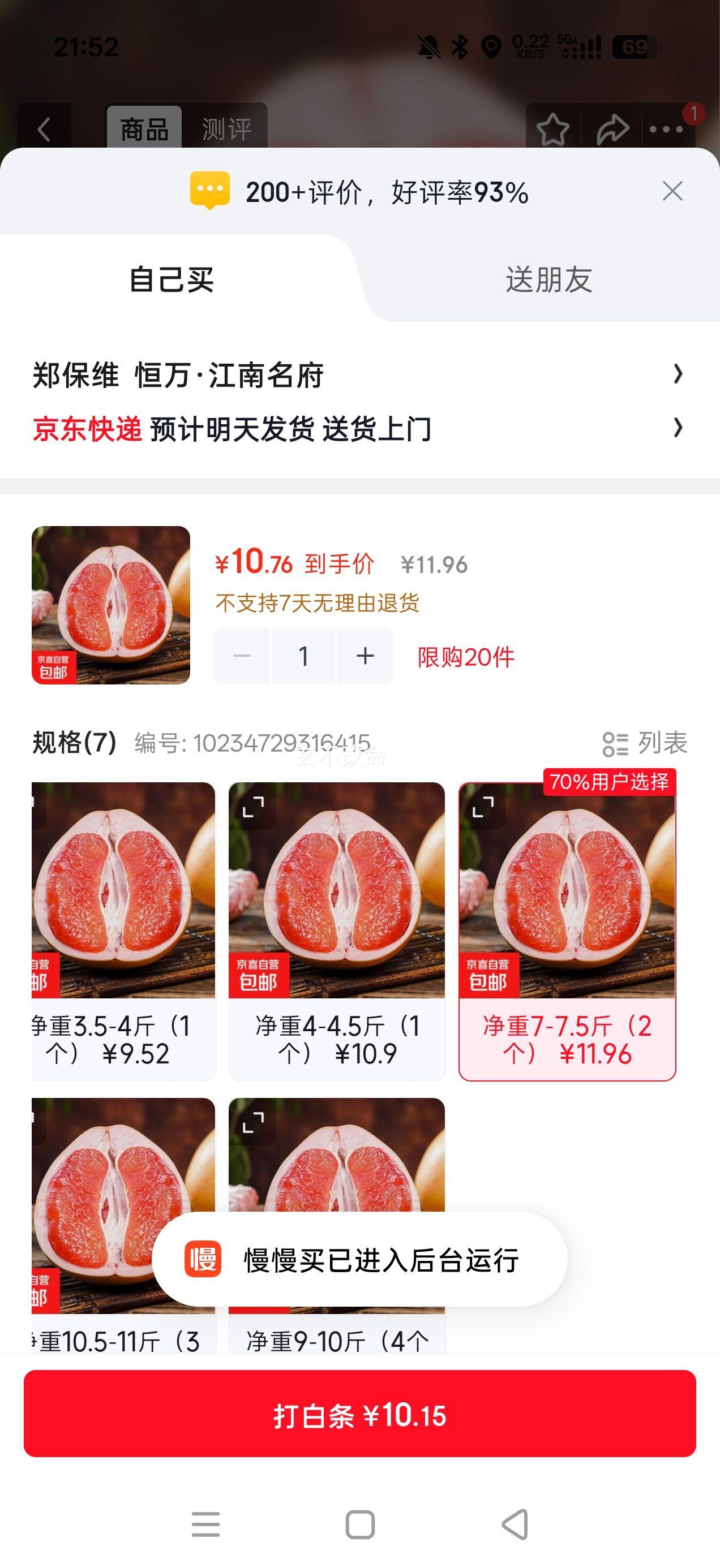 京喜福建三红蜜柚红心柚子家庭装净重7-7.5斤2个 10.76元 - 86线报