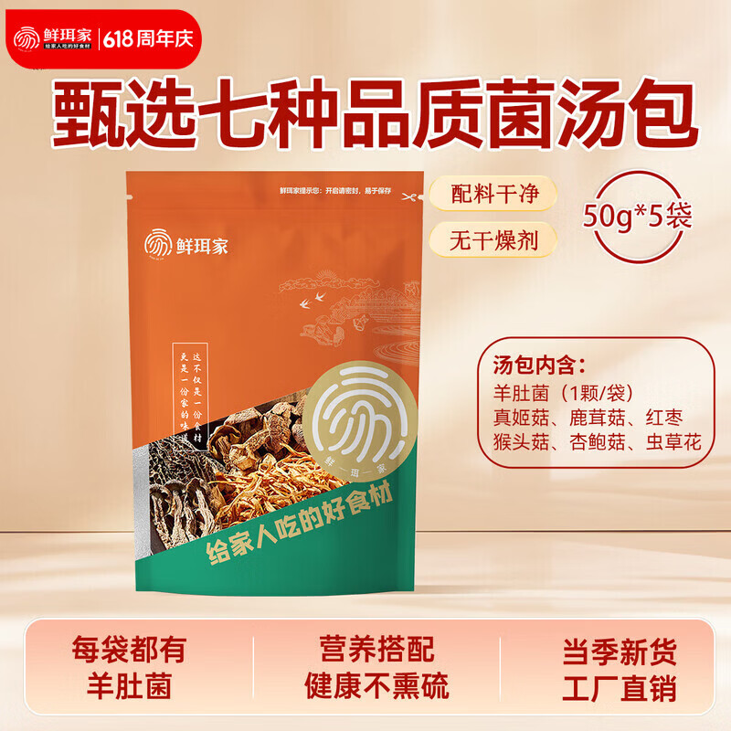鲜珥家十珍菌汤包煲汤食材山珍七彩菌菇汤包当季新货 9.9元 - 86线报 鲜珥家十珍菌汤包煲汤食材山珍七彩菌菇汤包当季新货 9.9元 - 86线报