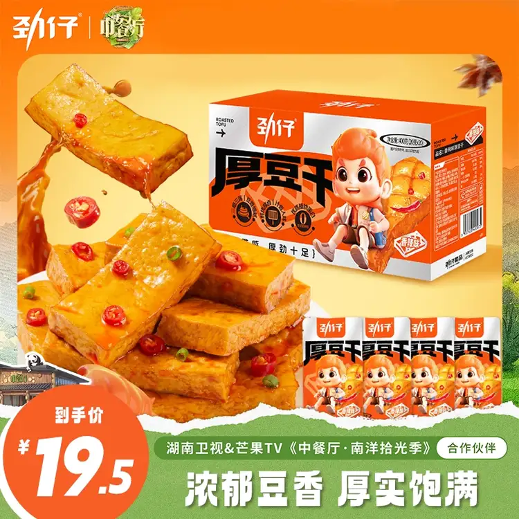 劲仔厚豆干香辣味20g*20包 10.5元 - 86线报
