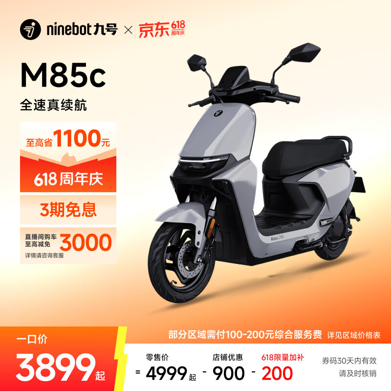 九号远航家M85C电动摩托车JH1200DT-6 3819元 - 86线报 九号远航家M85C电动摩托车JH1200DT-6 3819元 - 86线报