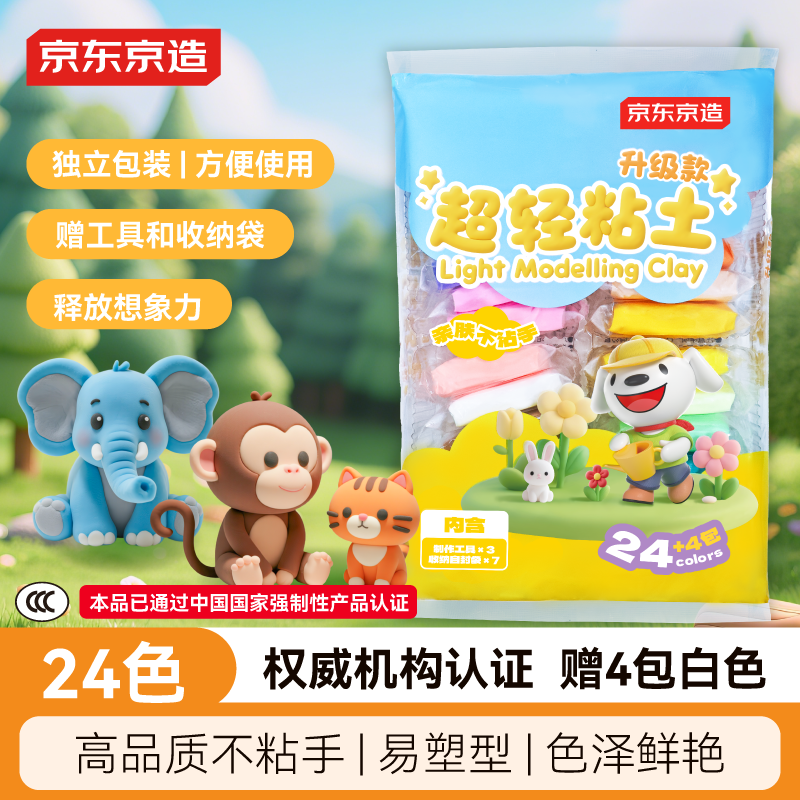 京东京造24色超轻粘土升级款10g/袋 送工具收纳袋 7.04元 - 线报酷