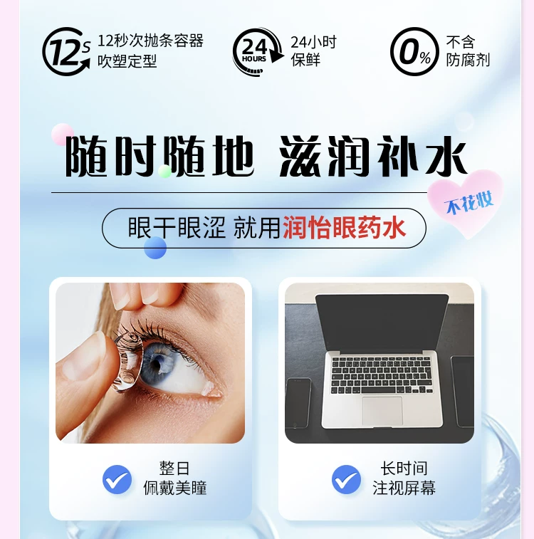 润怡玻璃酸钠滴眼液0.4ml*5支/盒 8.8元 - 线报酷