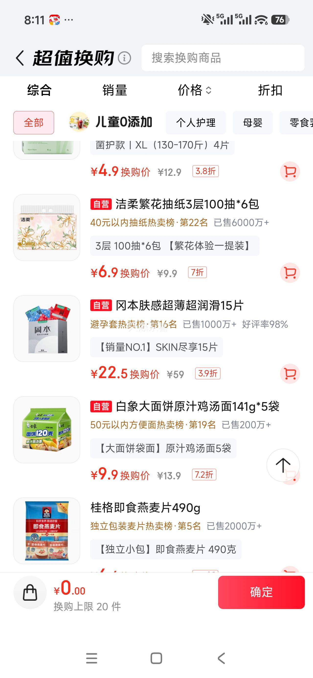 冈本skin尽享超薄无感安全套15片 22.5元 - 86线报