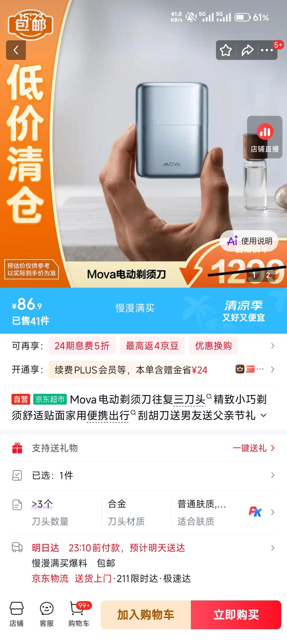 Mova电动剃须刀W3000往复三刀头 86.9元 - 86线报