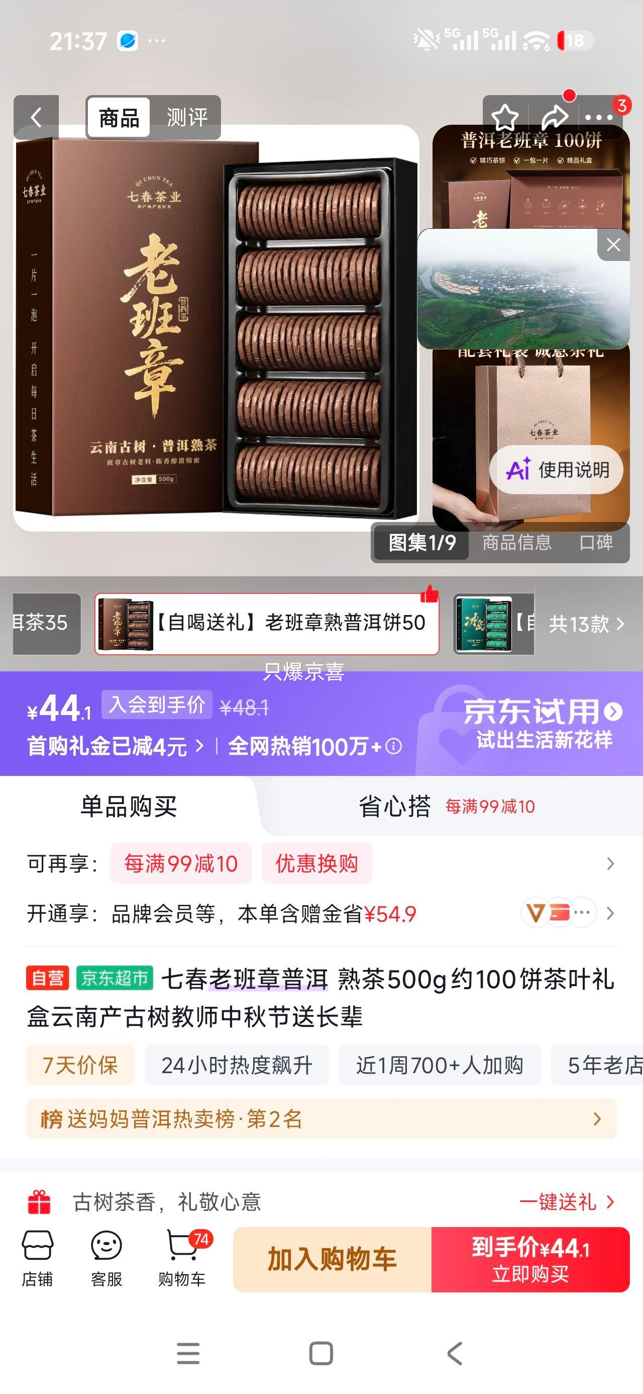 七春老班章普洱熟茶500g茶叶礼盒 44.1元 - 折送网