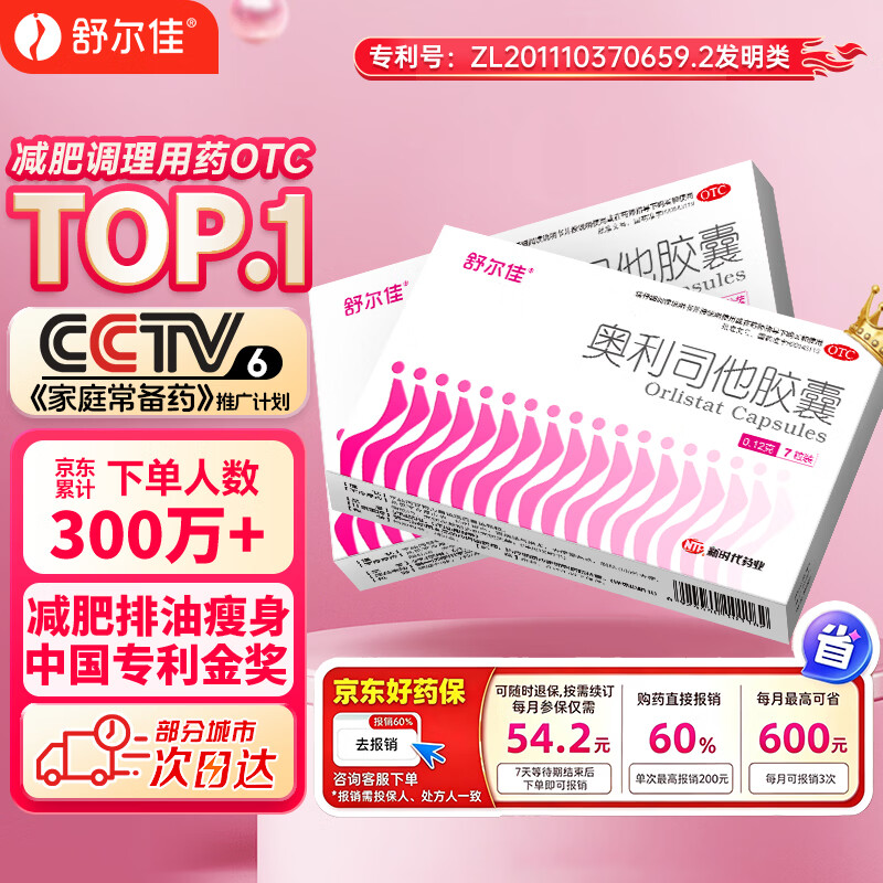 舒尔佳排油瘦身减肥药 9.94元 - 86线报