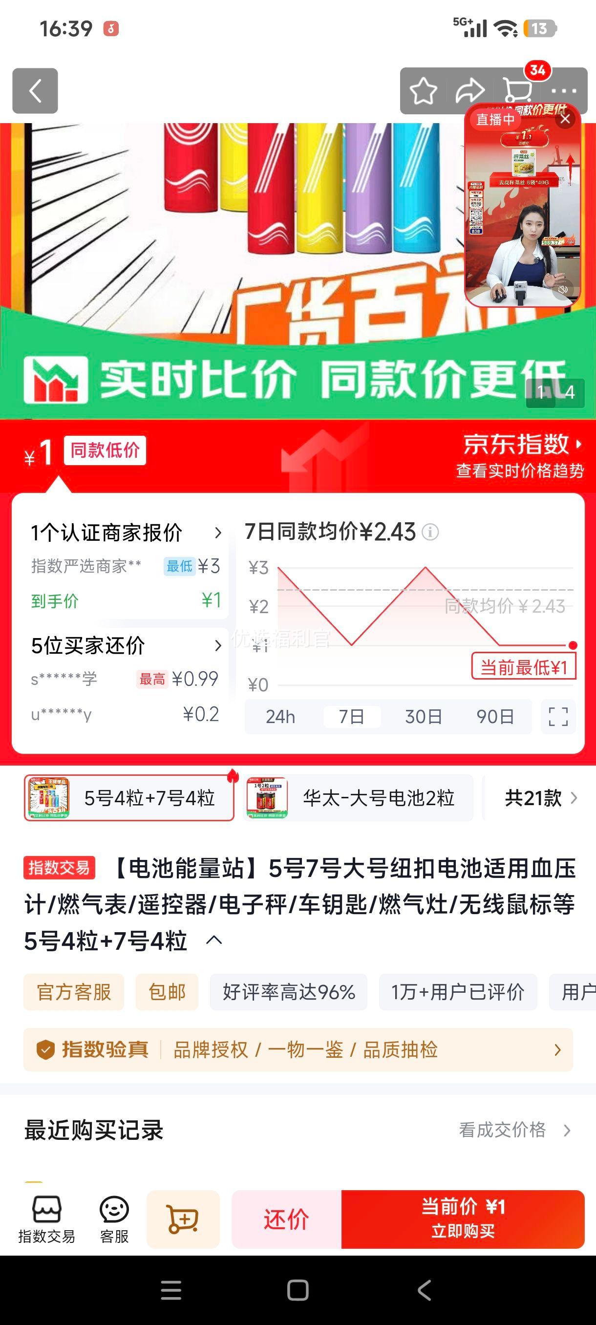 电池能量站5号7号纽扣电池5号4粒+7号4粒 1元 - 线报酷