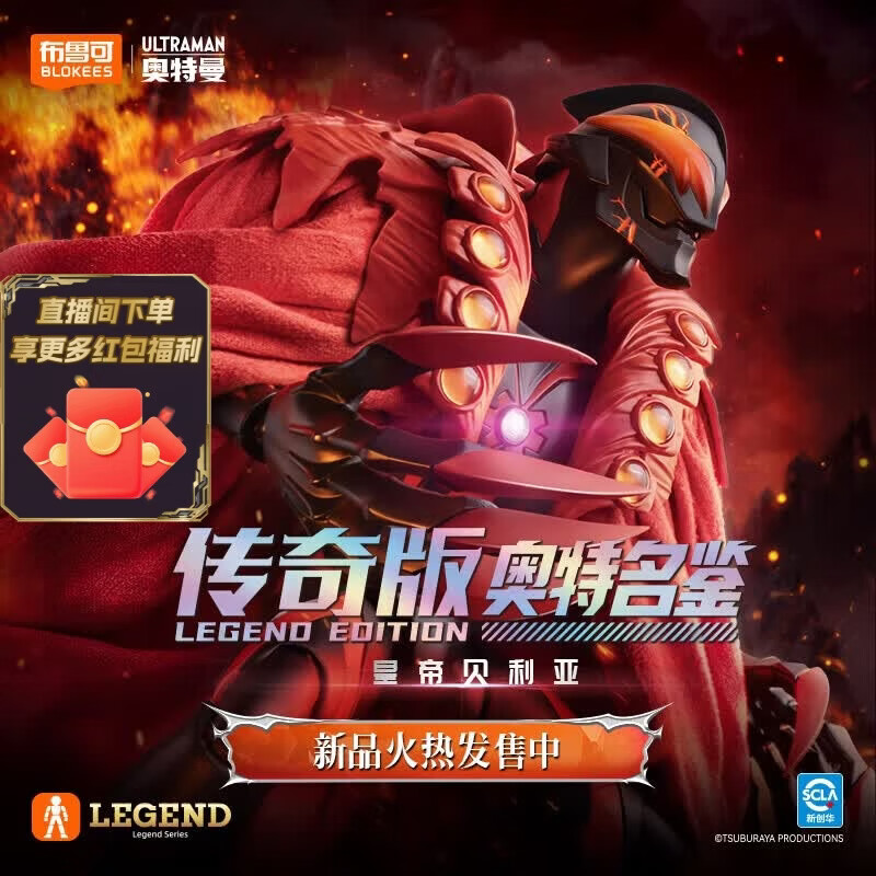 布鲁可积木奥特名鉴传奇版系列73707皇帝贝利亚赛罗奥特曼 159元 - 86线报 布鲁可积木奥特名鉴传奇版系列73707皇帝贝利亚赛罗奥特曼 159元 - 86线报