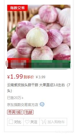 云南紫皮独头蒜干蒜大果直径3.0左右7头 1.99元 - 线报酷