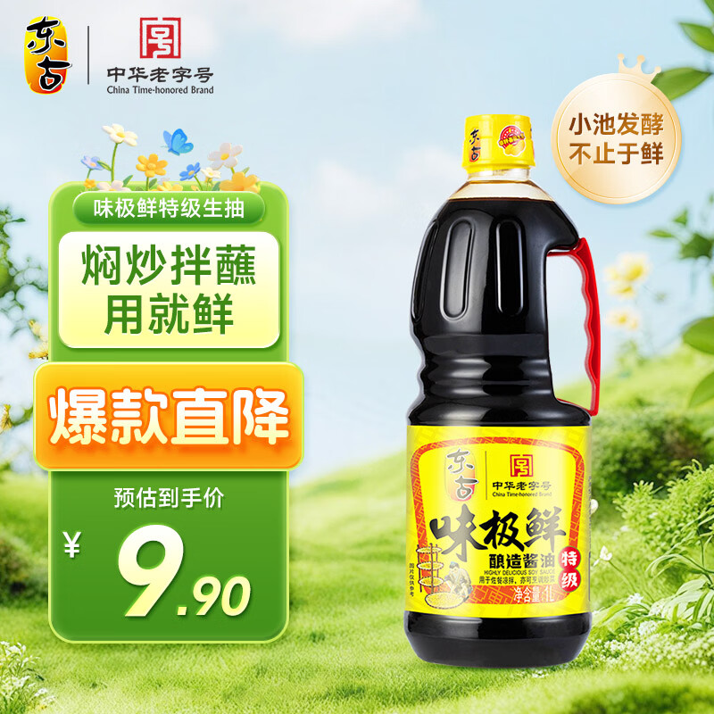 东古酱油味极鲜特级生抽1L 5.4元 - 86线报