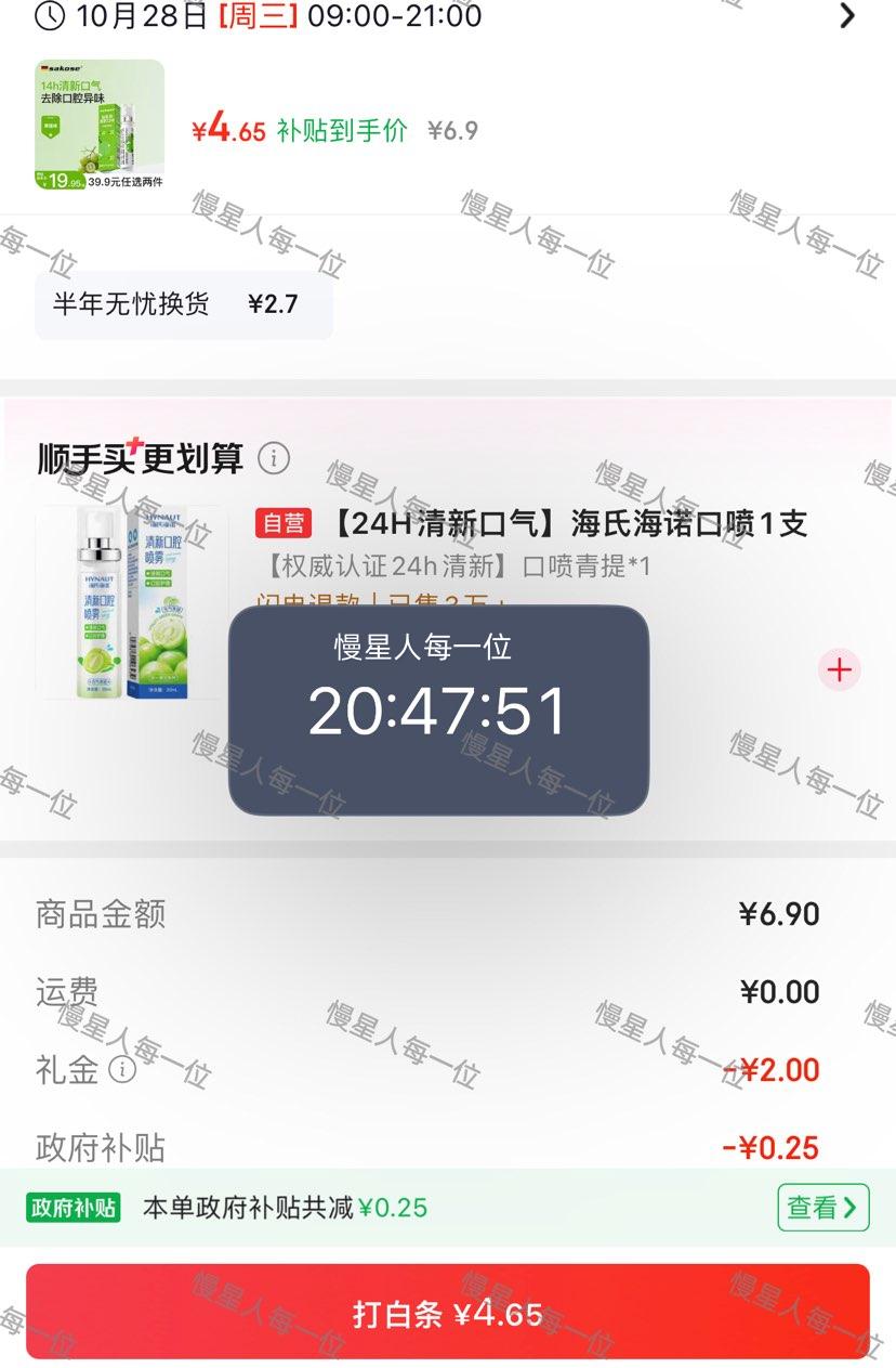 sakose益生菌清新口喷鲜脆青提20ml 4.65元 - 清风线报