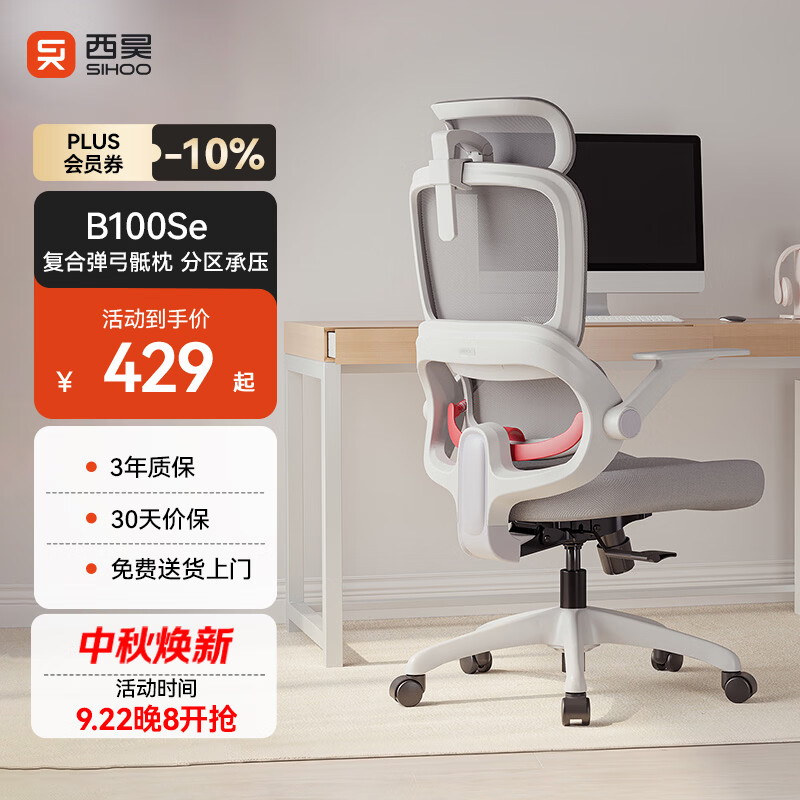 西昊人体工学椅弹弓骶枕B100Se云白无脚踏 369元 - 86线报 西昊人体工学椅弹弓骶枕B100Se云白无脚踏 369元 - 86线报