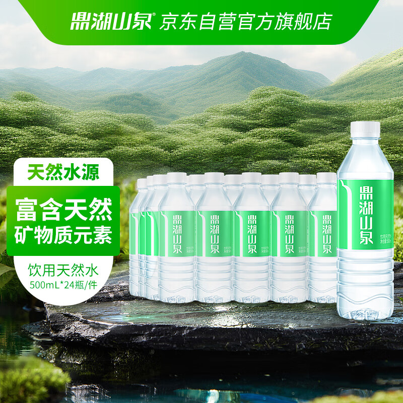 鼎湖山泉饮用天然水500ml*24瓶塑膜整箱 12.39元 - 86线报