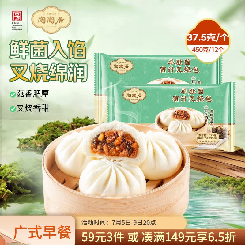 陶陶居广州羊肚菌叉烧包225g*2袋共12个 19.67元 - 86线报