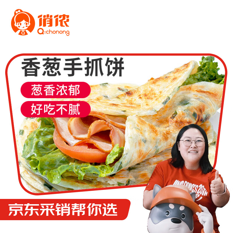 俏侬手抓饼香葱味2kg 16.83元 - 86线报