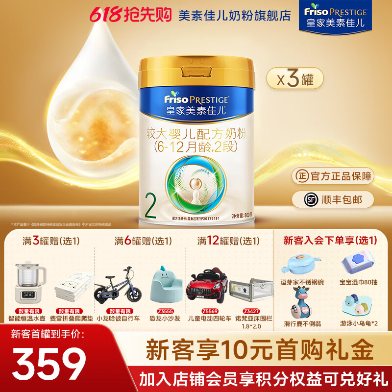 美素佳儿皇家美素佳儿婴幼儿配方奶粉2段800g×3罐赠品N选1 1010元 - 86线报