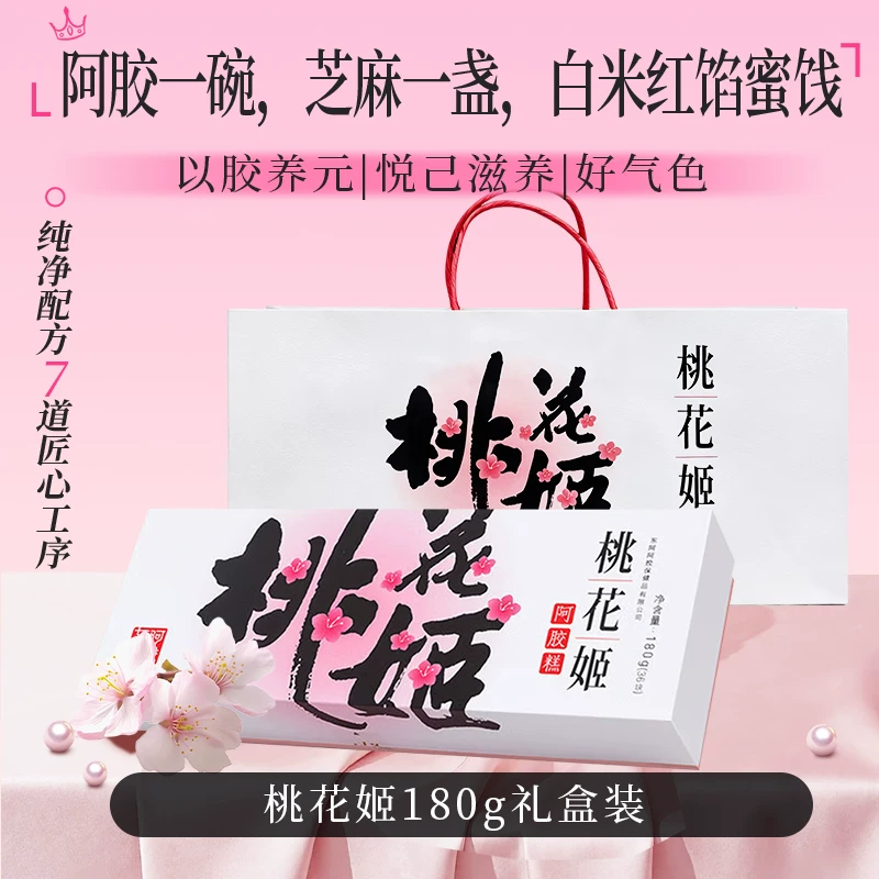 东阿阿胶桃花胶阿胶糕180g 106.02元 - 86线报