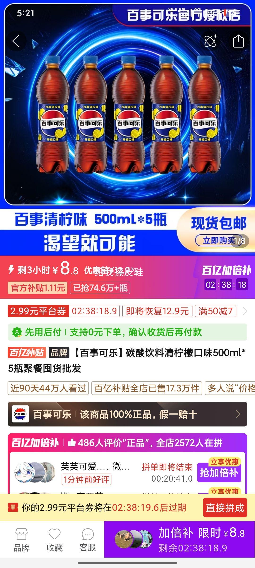 百事可乐清柠檬味碳酸饮料500ml×5瓶 8.8元 - 折送网