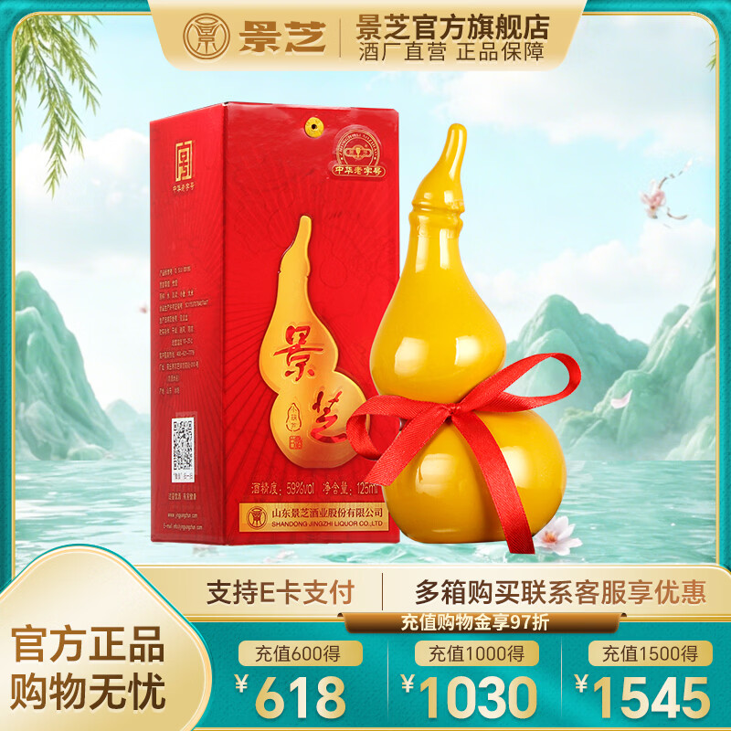 景芝小葫芦59%vol白酒125ml单瓶装 9.9元 - 86线报