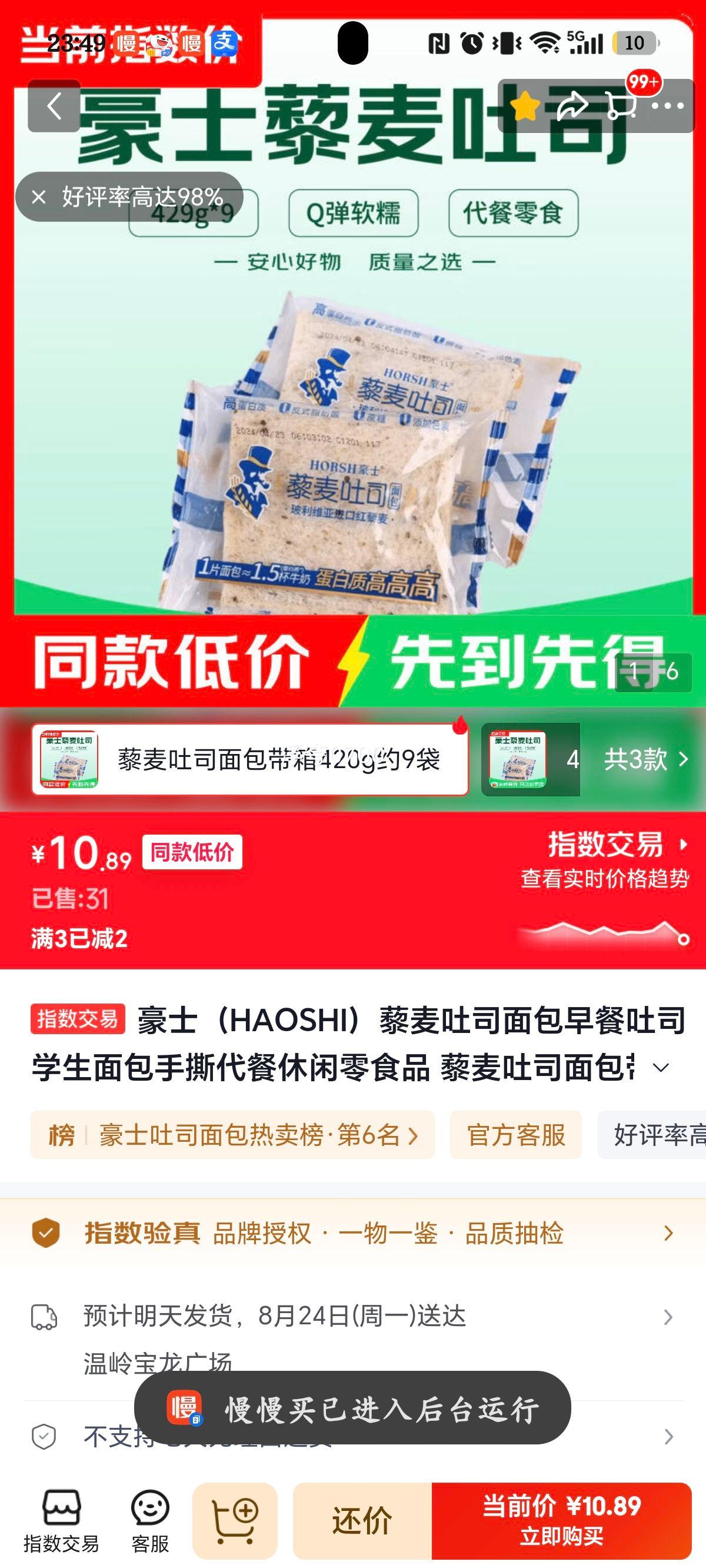 豪士藜麦吐司面包420g约9袋 10.89元 - 线报酷