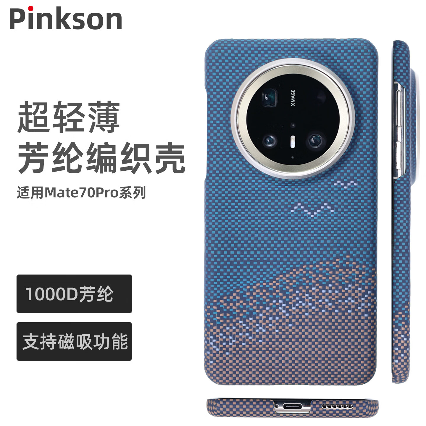 Pinkson华为Mate70Pro+凯夫拉芳纶磁吸款碧海金沙手机壳 150元 - 86线报 Pinkson华为Mate70Pro+凯夫拉芳纶磁吸款碧海金沙手机壳 150元 - 86线报