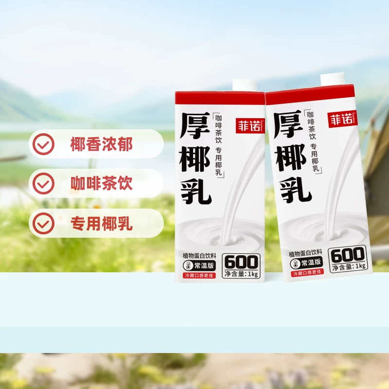 菲诺加盖厚椰乳1kg*2盒椰汁椰奶植物蛋白饮料 23.8元 - 线报酷