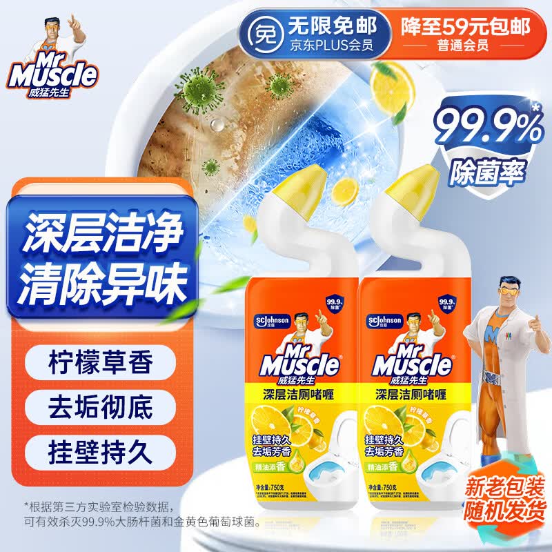 威猛先生去渍洁厕灵750g*2瓶 10.9元 - 86线报
