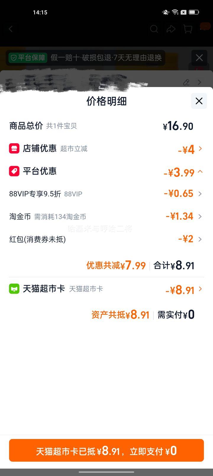 佳宝欢聚小礼盒90g陈皮无花果咸金枣3瓶装 6.06元 - 86线报