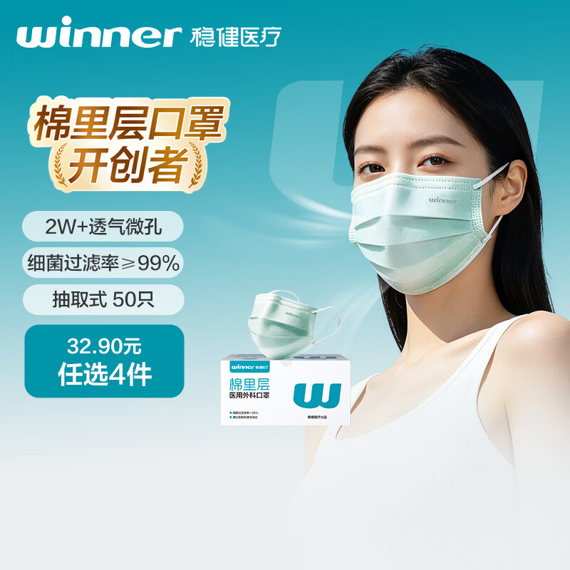 稳健医疗一次性医用外科口罩夏季透气亲肤50只/盒 6.73元 - 86线报