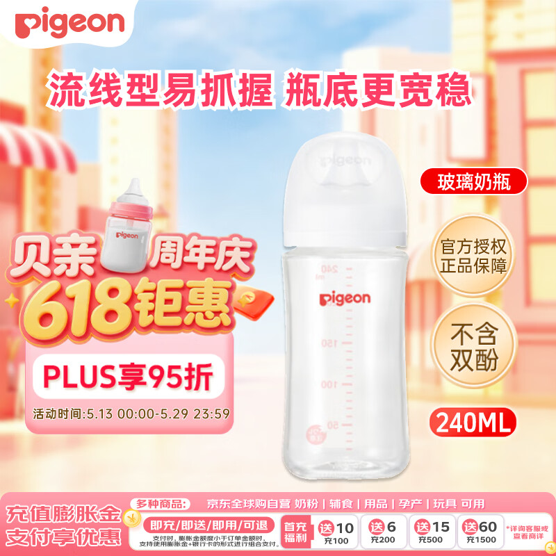贝亲自然实感第3代PRO系列AA187玻璃奶瓶240ml M 3月+ 44.1元 - 线报酷