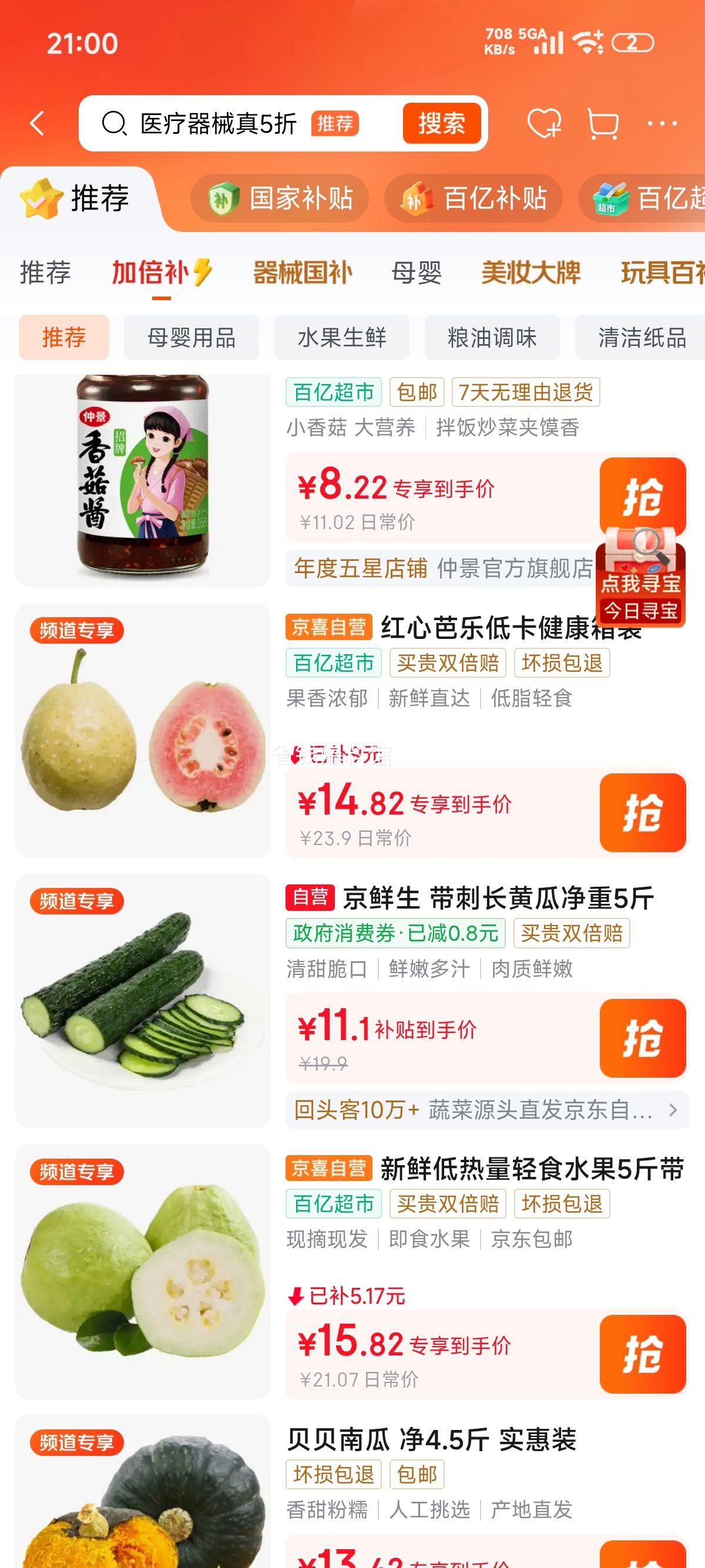 漳州草莓芭乐红心芭乐低卡低热量番石榴健康水果孕妇水果带箱4斤装净重3.6斤单果100-150g - 线报酷