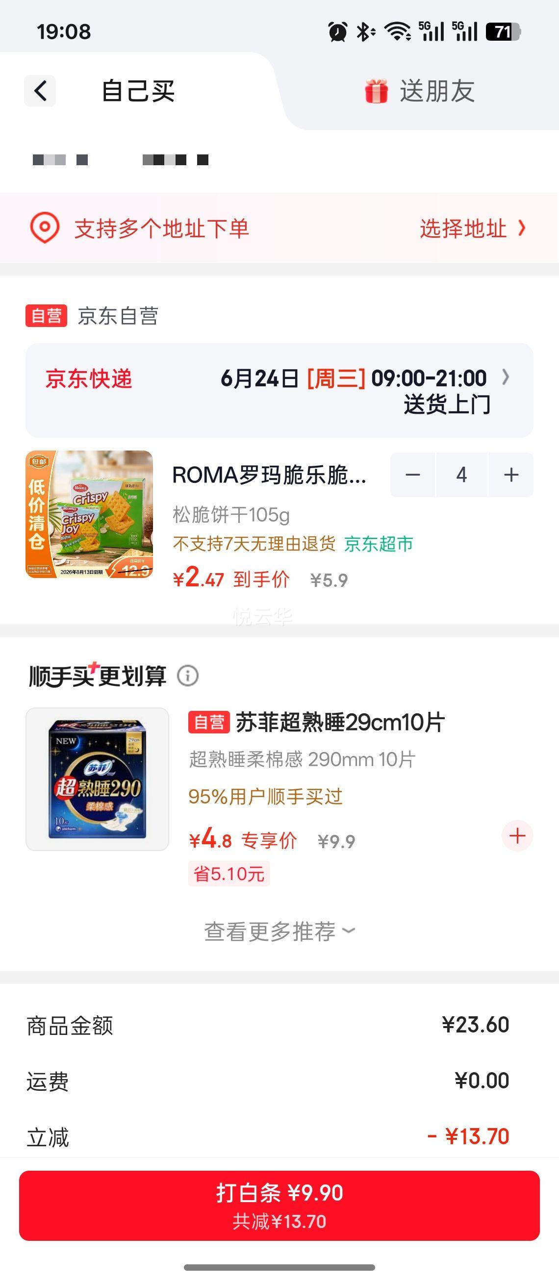 ROMA罗玛脆乐脆松脆饼干105g椰香真椰蓉7层酥脆 9.9元 - 线报酷