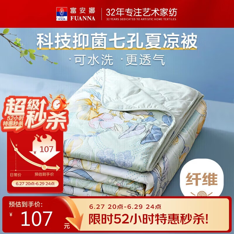 富安娜甜梦抑菌空调被七孔纤维被单双人夏凉被2.5斤203*229cm绿 125元 - 86线报