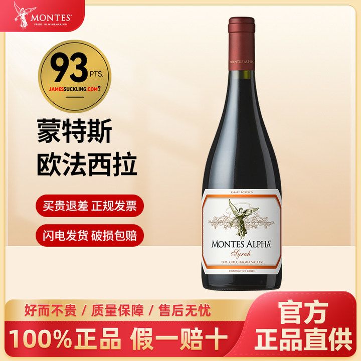 蒙特斯红酒欧法佳美娜西拉赤霞珠干红葡萄酒智利原瓶珍藏高档 129元 - 线报酷