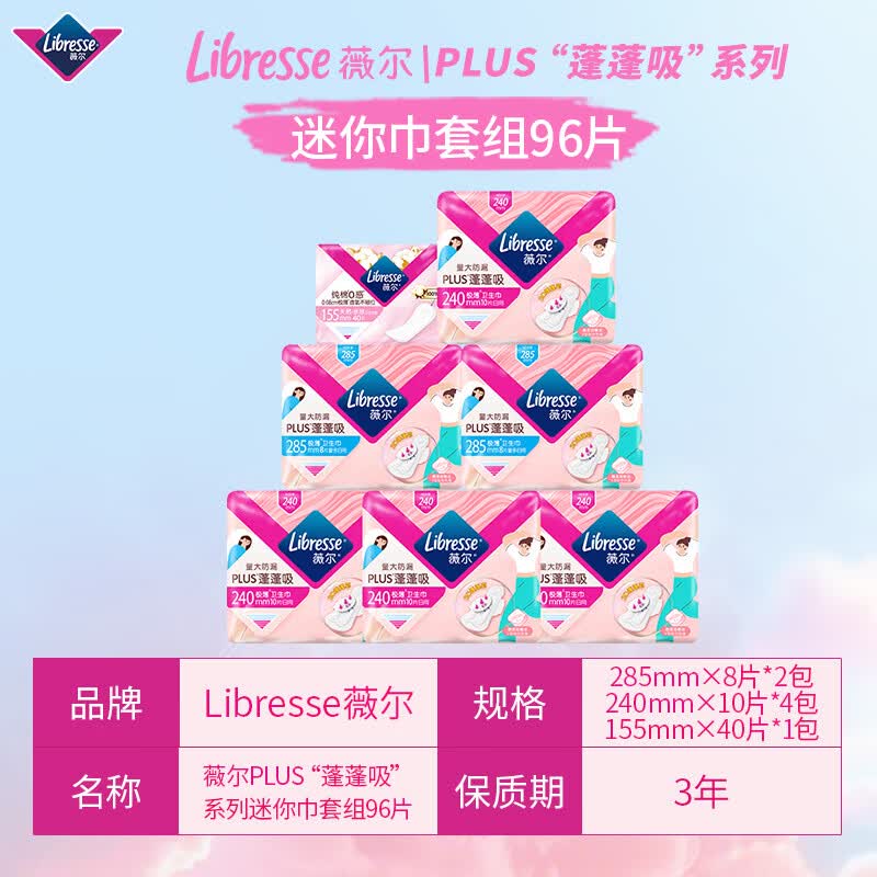 薇尔日夜组合超薄透气卫生巾套装96片 33.9元 - 线报酷 薇尔日夜组合超薄透气卫生巾套装96片 33.9元 - 线报酷