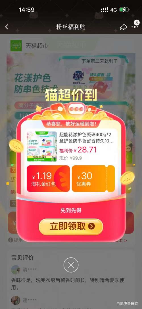 超能花漾护色凝珠 400g×2盒 100颗 高分子速溶膜 25.21元 - 86线报