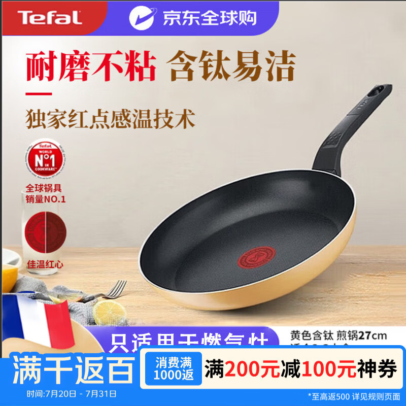 特福柠檬黄煎锅不粘锅27cm 139元 - 86线报