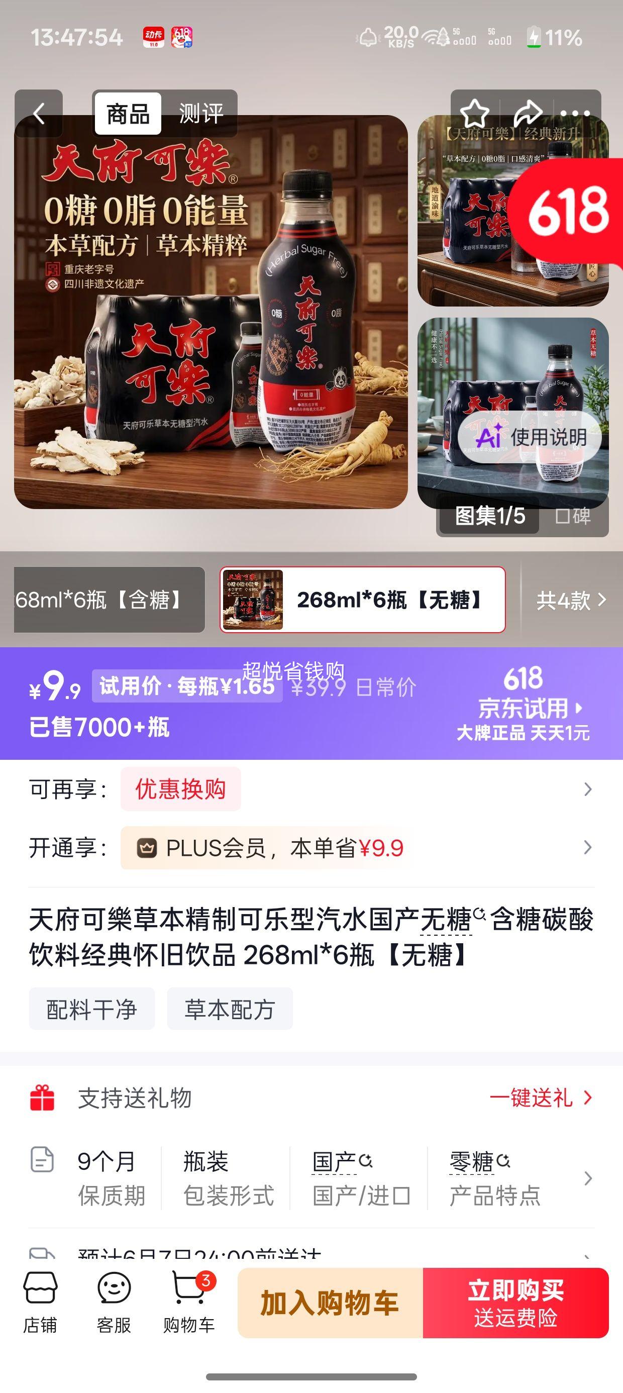 天府可乐草本精制可乐型汽水268ml*6瓶无糖 9.9元 - 86线报