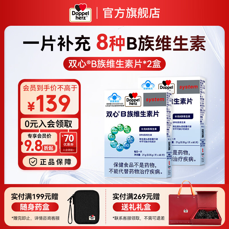 双心复合维生素B族60粒*2盒8种多维B族营养 139元 - 86线报 双心复合维生素B族60粒*2盒8种多维B族营养 139元 - 86线报