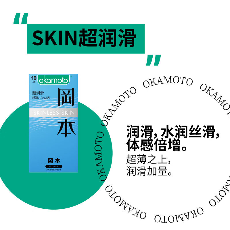 冈本SKIN尽享超润滑超薄安全套15片 19.9元 - 86线报