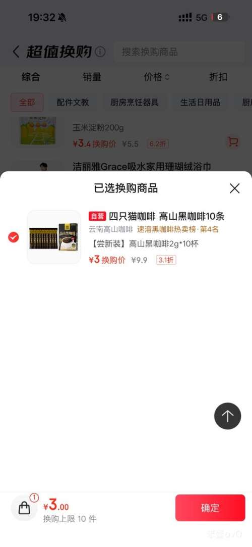 四只猫咖啡云南高山速溶纯黑咖啡粉0蔗糖2g×10条 3元 - 86线报