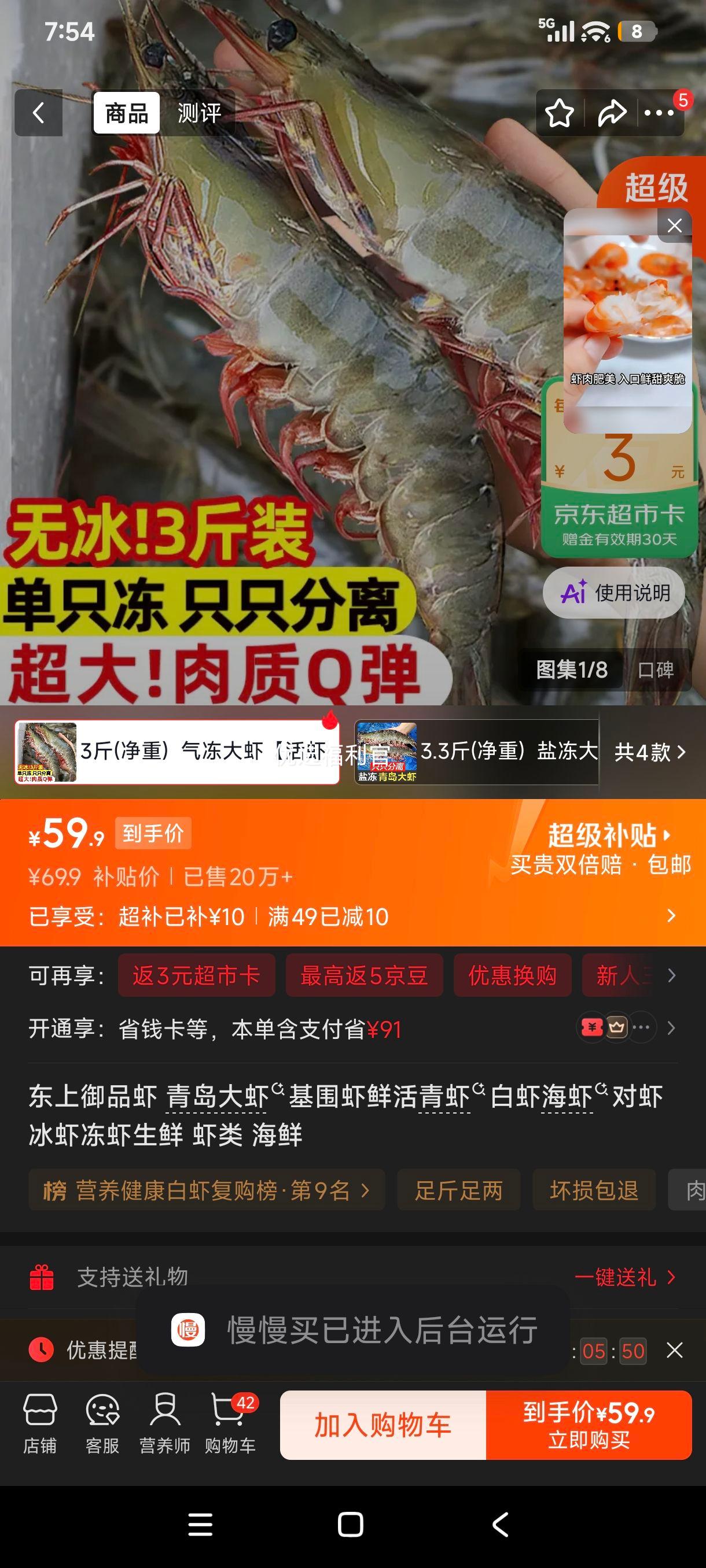 东上御品青岛大虾3斤净重气冻大虾15-18cm 59.9元 - 86线报