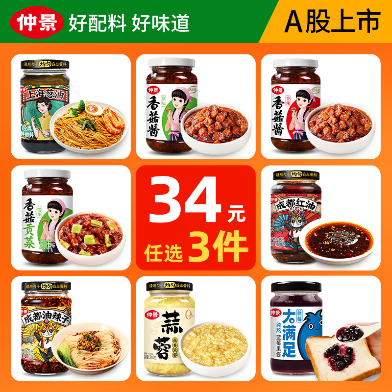仲景香辣味230g 7.67元 - 86线报