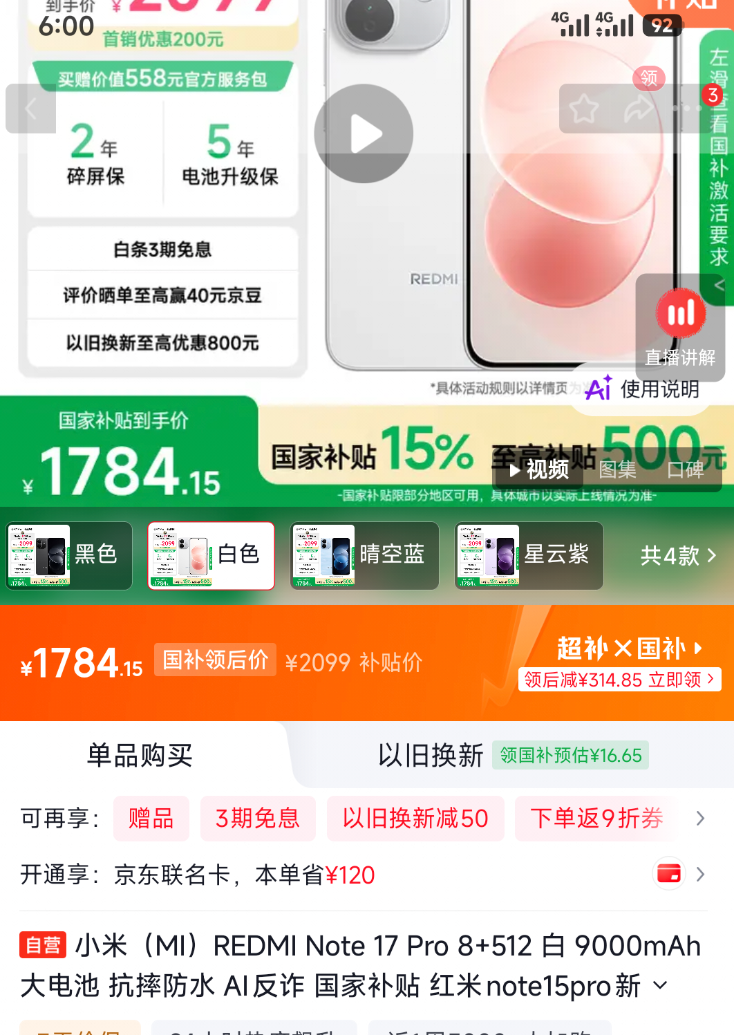 小米Note 17Pro手机白色8+512G 1744.15元 - 86线报