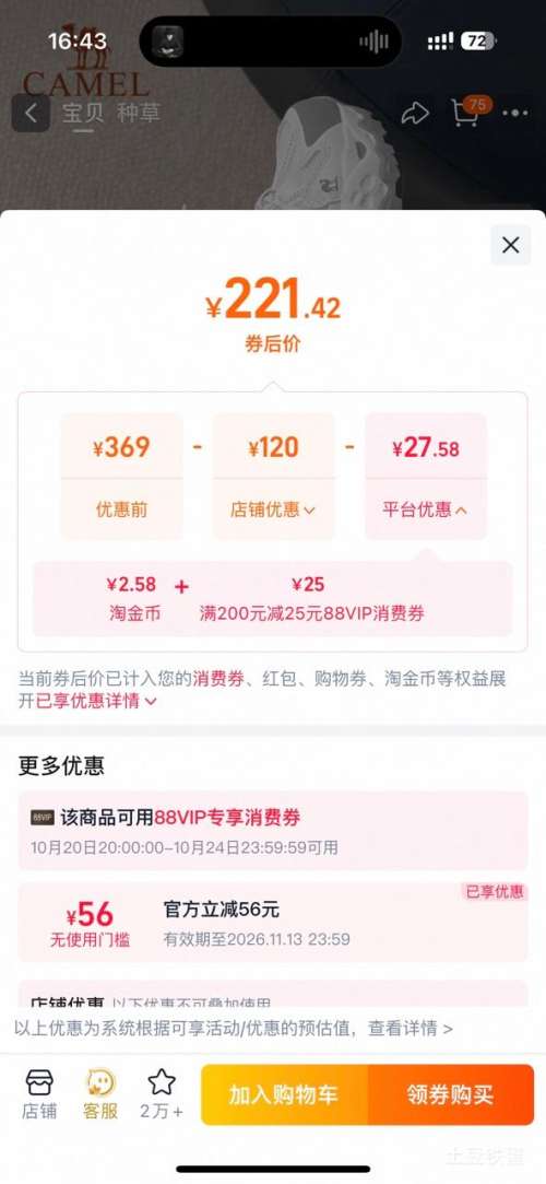 骆驼青岩女款登山鞋2026新款透气户外运动鞋 171.62元 - 86线报